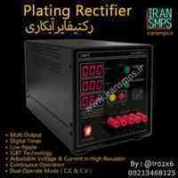  رکتیفایر آبکاری طلا و نقره