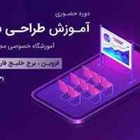 دوره آموزش طراحی سایت حضوری و غیر حضوری