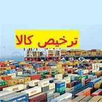 بازرگاني و ترخيص كالاي هیراد