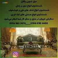 مبل شویی پاکان بروجرد 