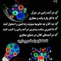 استخدام شرکت ایران کارمند غیر حضوری 