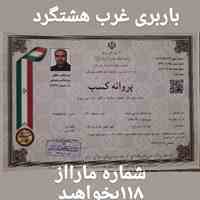 اتوبار غرب هشتگرد(خاور.وانت)