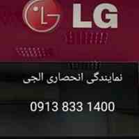 تعمیر تلویزیون در اصفهان