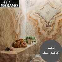 فروش اپوکسی سنگ مارامو
