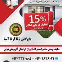 نماینده رسمی شرکت فایروال در استان آذربایجان شرقی