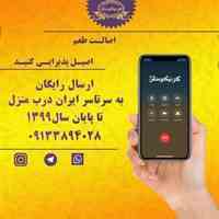 گزنیکومنش اماده عقد قرداد با سازمان ها و ارگان ها
