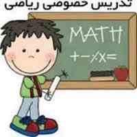 تدریس خصوصی   ریاضی وفیزیک هزینه مناسب  