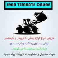  لوازم یدکی کاترپیلار و کوماتسو