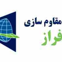 مقاوم سازی - FRP - ترمیم بتن - سوراخکاری و کاشت - کرگیری و تخریب