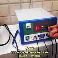  الکتروکوتر RF  80w و لامپ های اورجینال پزشکی تجهیزات بیمارستانی