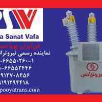 فروش ترانس اندازه گیری مرکب(mof)