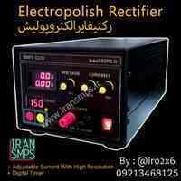 رکتیفایر الکتروپولیش