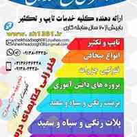 دفتر فنی شیخ صدوق 