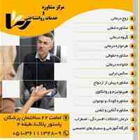 مرکز مشاوره رسا