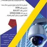 نصب و راه اندازی انواع دوربین مدار بسته، یو پی اس و استابلایزر