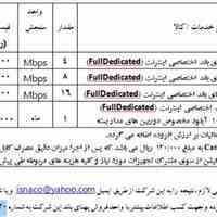 فروش پهنای باند اختصاصی (FullDedicated)