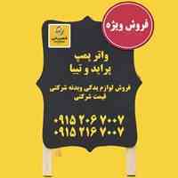 فروش ویژه واتر پمپ پراید و تیبا
