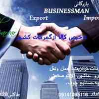 شرکت کار افرینان صادرات و واردات ایران