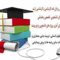 مشاوره پروپوزال، پایان نامه، مقاله و پروژه دانشجویی