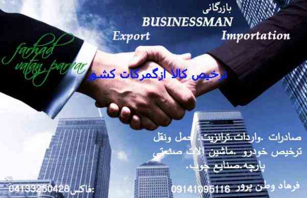شرکت کار افرینان صادرات و واردات ایران
