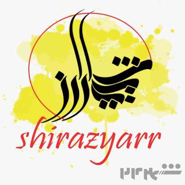 انجام کارهای شیراز