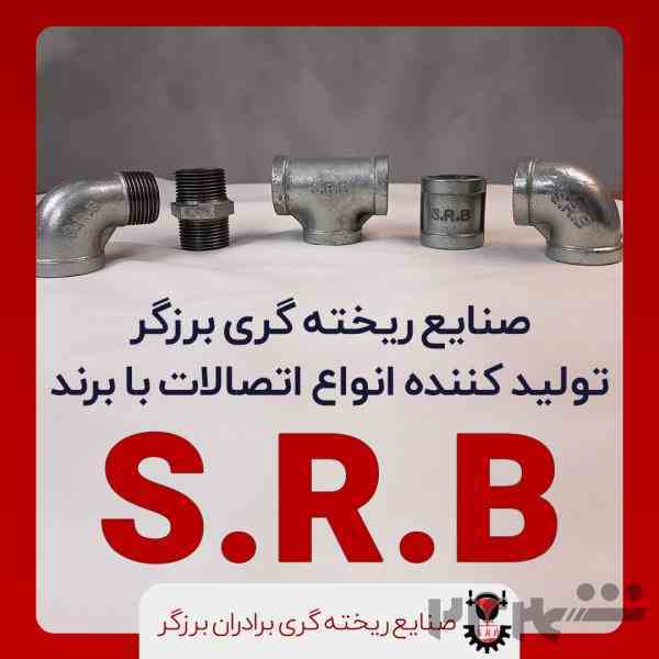 SRB تولید کننده انواع اتصالات چدنی فلزی آب