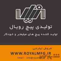 تولید و پخش انواع پیچ و مهره