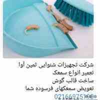 شرکت تجهیزات شنوایی ثمین آوا
