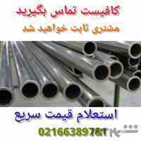 فروش لوله مانیسمان (seamless pipe) آلیاژی لوله بدون درز 