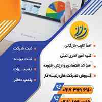 ثبت شرکت، برند ، فروش شرکت های رتبه دار