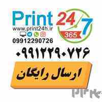 پرینت 24 -  print24h - پرینت رنگی - ارسال رایگان