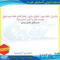 ثبت انواع شرکت و موسسه 