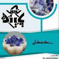 فروش سنگ نمک ابی بابهترین کیفیت
