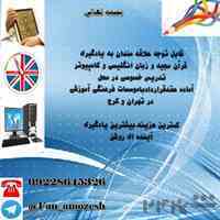 آموزش مداحی و قرآن و ادعیه خوانی و طراحی وبلاگ و طراحی تصویر لگوی مشاغل