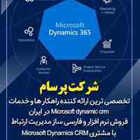 شرکت پرسام | فروش نرم افزار و فارسی ساز مدیریت ارتباط با مشتری Microsoft Dynamics CRM