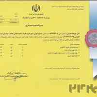 خرید کارت شناسایی کارگاه و گواهی فعالیت صنعتی
