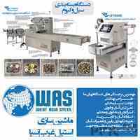 شرکت دانش بنیان ماشین سازی استیل غرب آسیا