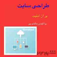 طراحی سایت و دیجیتال مارکتینگ seo