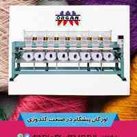 فروش دستگاه های گلدوزی اورگان