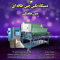 فروش دستگاه نگین چین طاقه ای بدون هاتفیکس