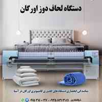 دستگاه لحاف دوزی اورگان نمایندگی انحصاری