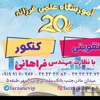 بهترین مشاوره کنکور در کرج 