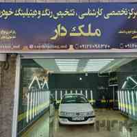 مرکز تخصصی کارشناسی،تشخیص رنگ و دیتیلینگ خودرو ملک دار