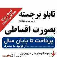 تابلو سردرب مغازه بومرنگ