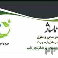 ماساژ بانوان