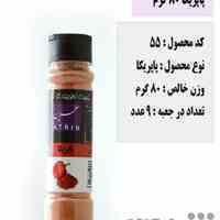 محصولات غذایی عطرین 