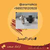 ساخت انواع دیافراگم