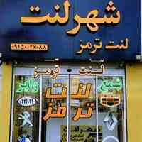 فروش لنت ترمز انواع ماشین ایرانی و خارجی ( شهر لنت )
