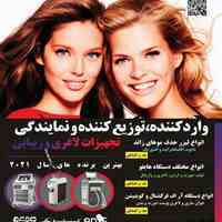 فروش و تعمیرات دستگاه های زیبایی و لاغری در شمال کشور