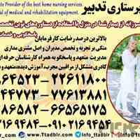 پرستار سالمند در منزل
